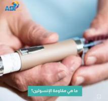 فيديو: ما هي مقاومة الإنسولين؟(1د 12ث)