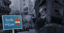 قرار بلدي يخفف الأعباء المالية عن المتضررين في بيروت