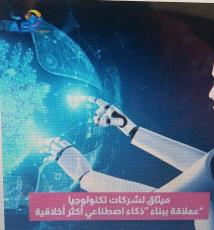 فيديو: ميثاق لشركات تكنولوجيا عملاقة ببناء "ذكاء اصطناعي أكثر أخلاقية"(37ث)