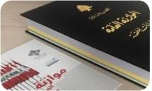 أرقام موازنة لبنان 2026 تثير القلق