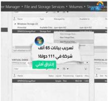 فيديو: تسريب بيانات 65 ألف شركة في 111 دولة(1د 25ث)