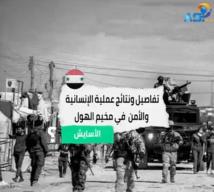 فيديو: تفاصيل ونتائج عملية “الإنسانية والأمن” في مخيم الهول(1د 38ث)