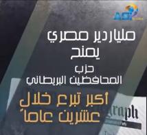 فيديو: ملياردير مصري يمنح حزب المحافظين البريطاني أكبر تبرع خلال عشرين عاماً(1د 9ث)