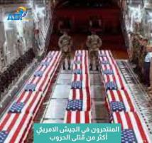 فيديو: المنتحرون في الجيش الامريكي أكثر من قتلى الحروب(44ث)