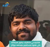 فيديو: هندوسي متطرف يصور هجماته على هنود مسلمين ويحصد جوائز(1د 3ث)